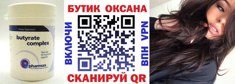 Бутират оксана Жиздра